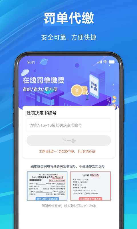 电子驾驶证查询