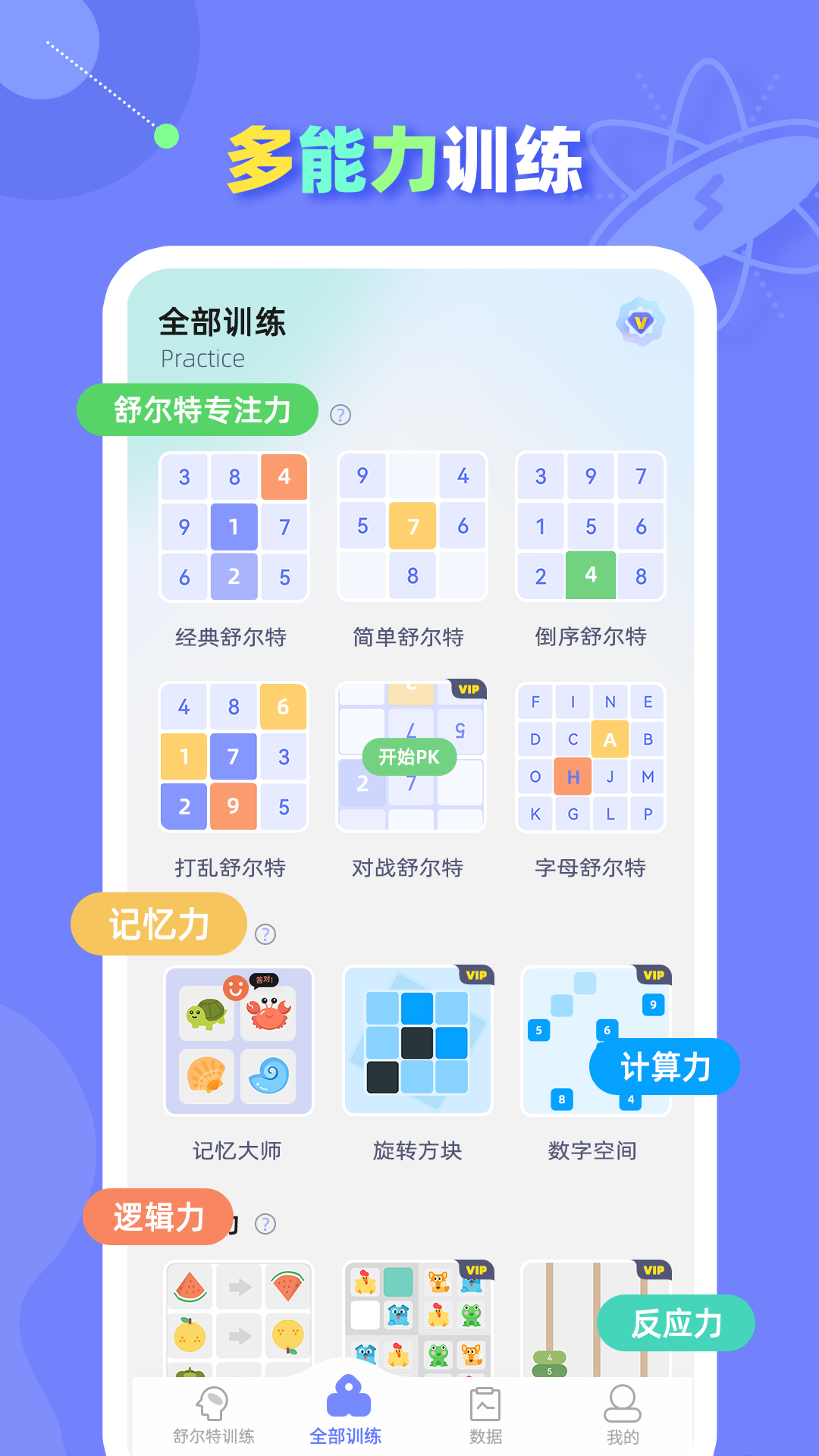 舒尔特方格