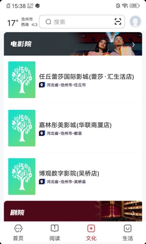 数字沧州