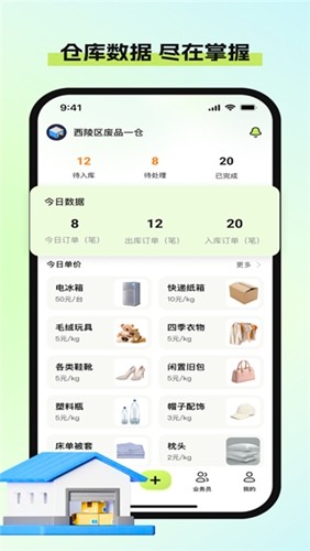 废品宝回收端