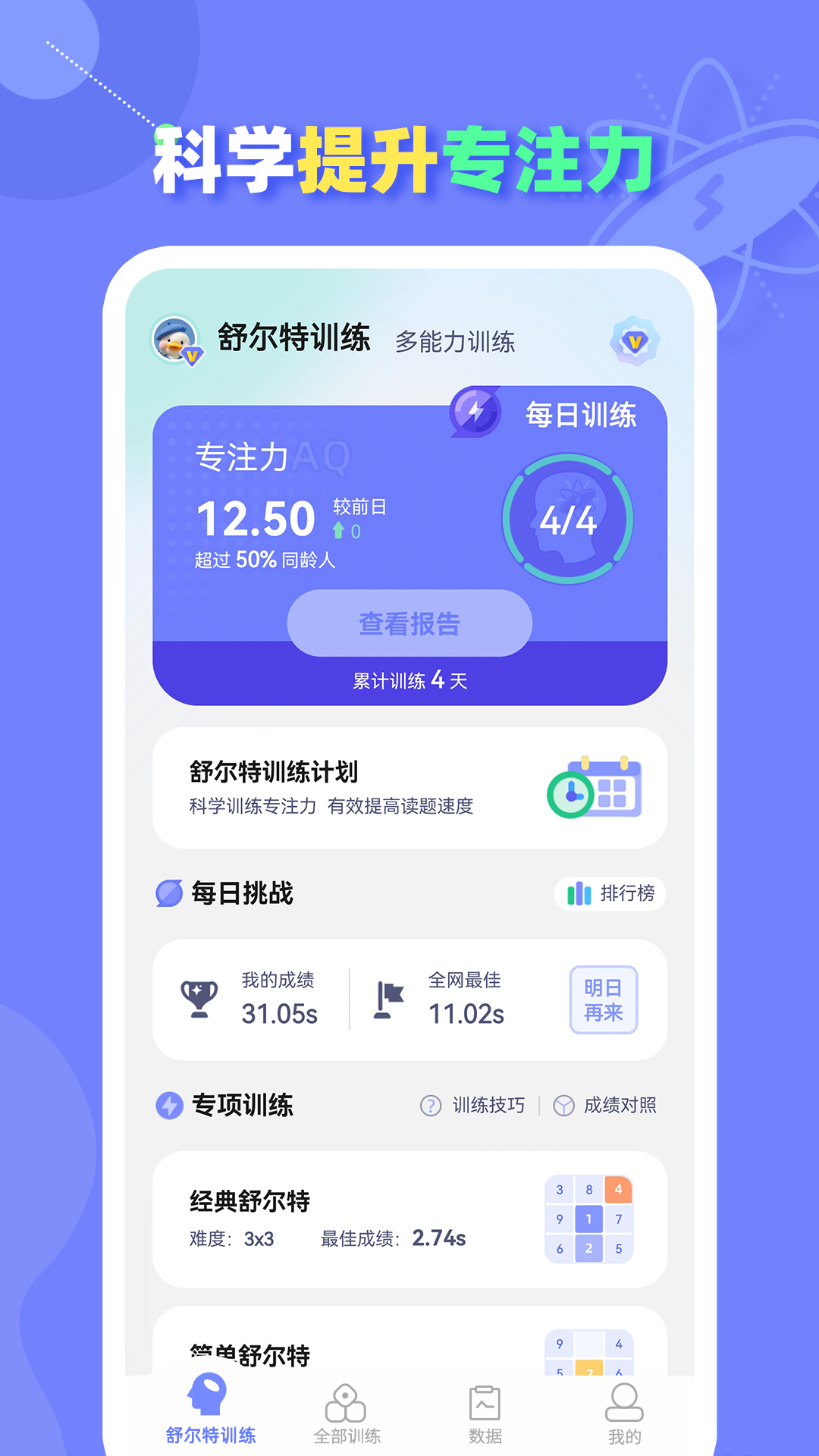 舒尔特方格