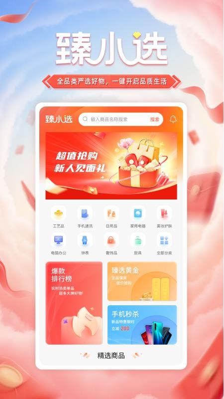臻小选