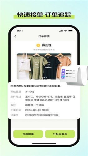 废品宝回收端