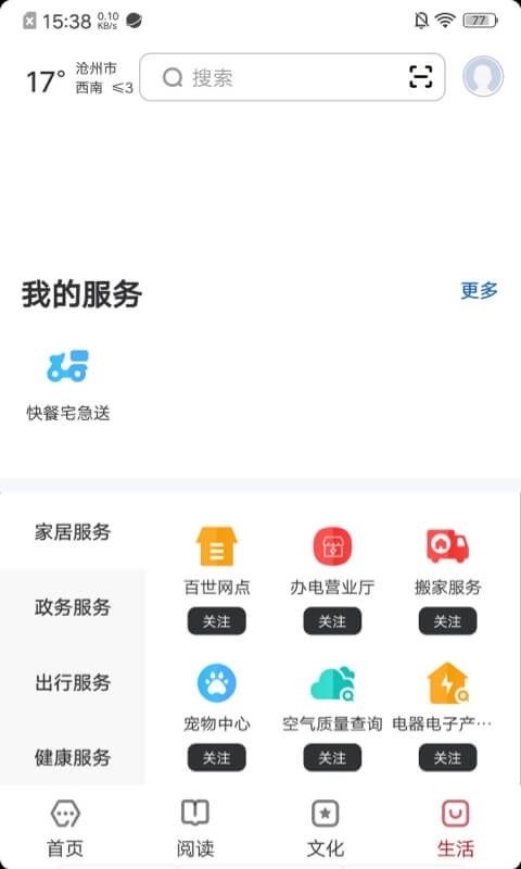 数字沧州