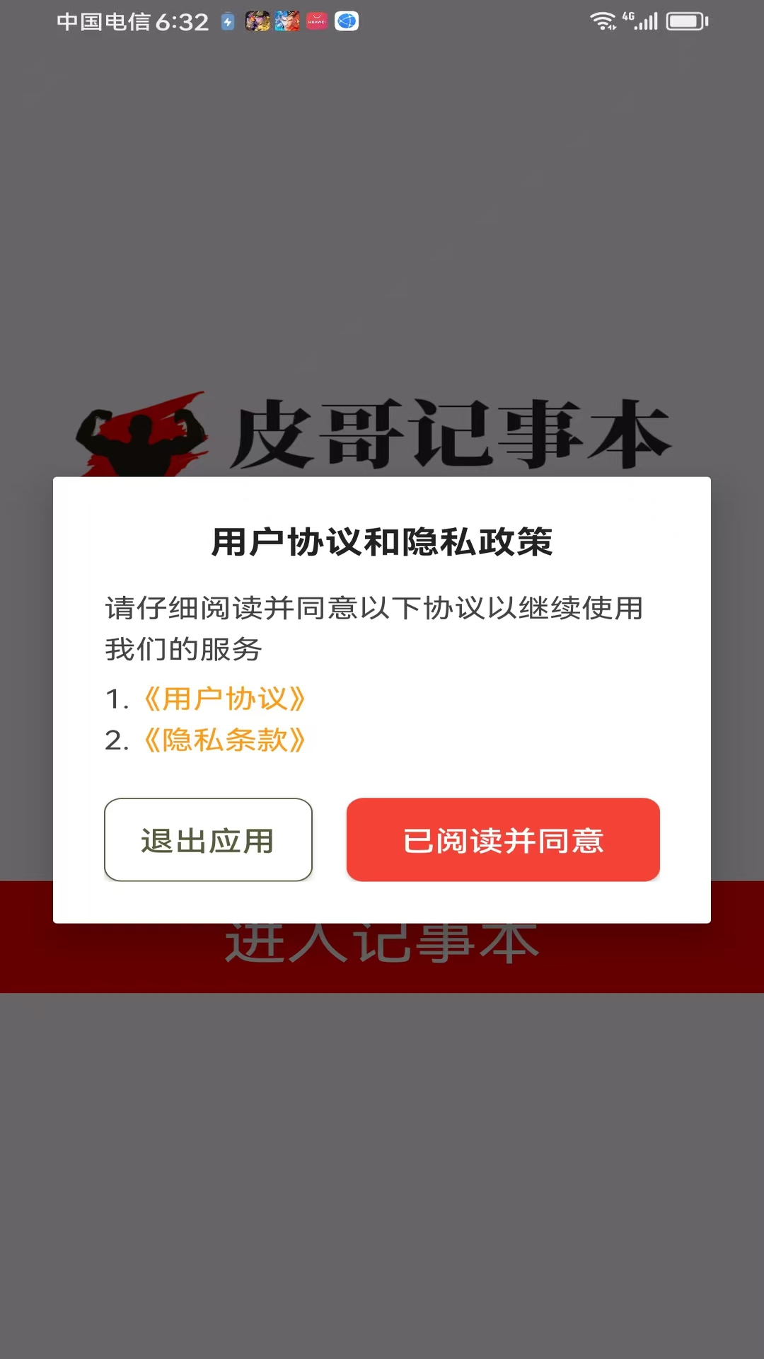 皮哥记事本