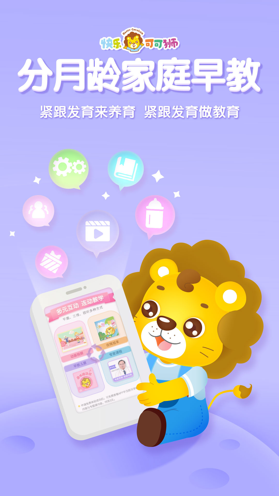 可可狮早教育儿