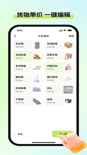 废品宝回收端
