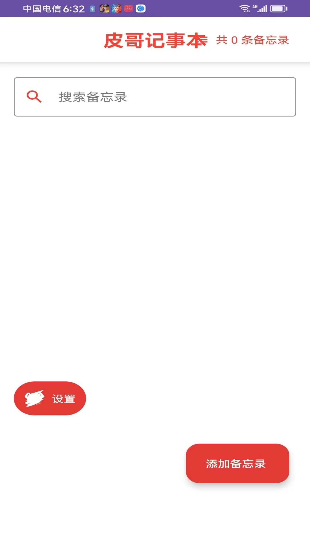 皮哥记事本