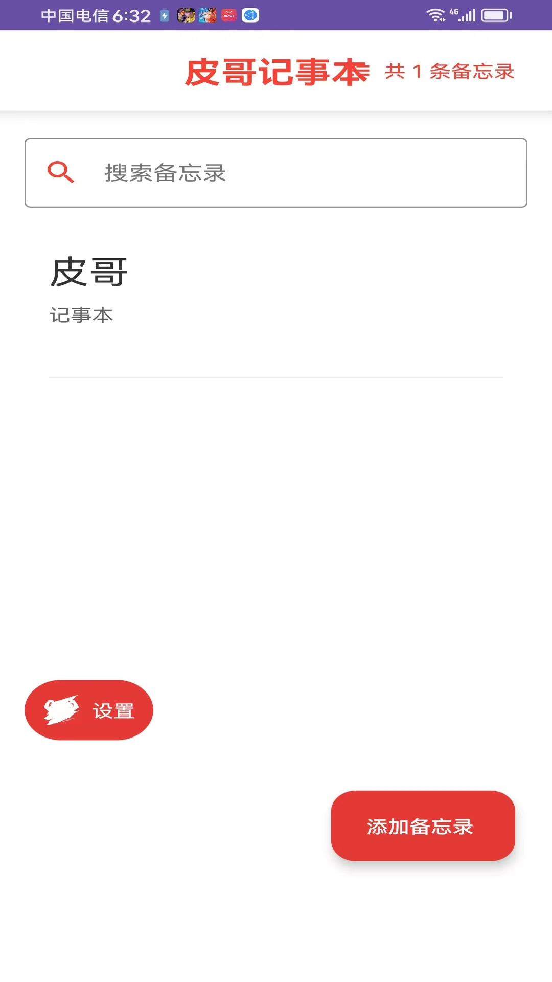 皮哥记事本