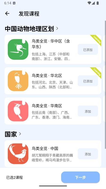 百鸟记