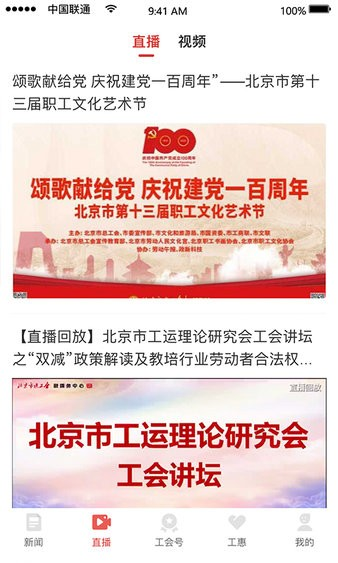 北京工会