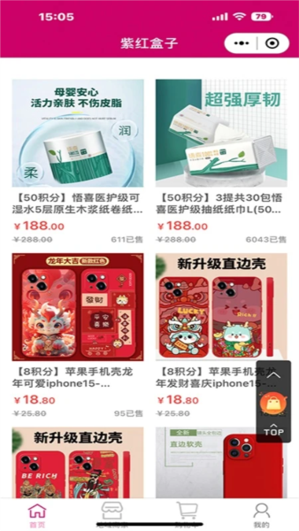 紫红盒子