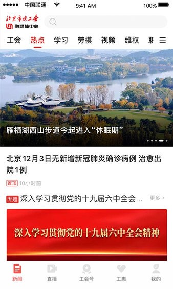 北京工会