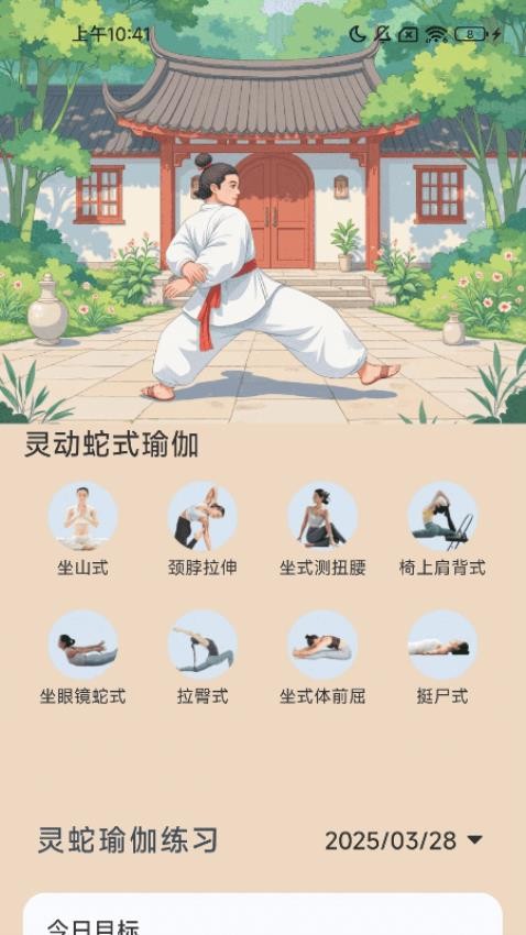灵蛇健步