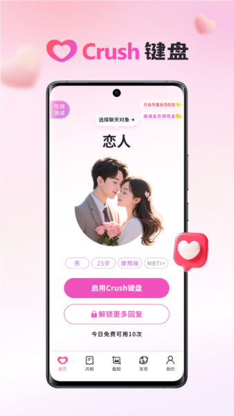 Crush键盘