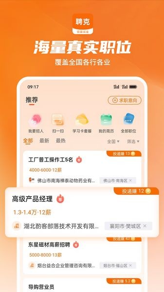 聘克招聘