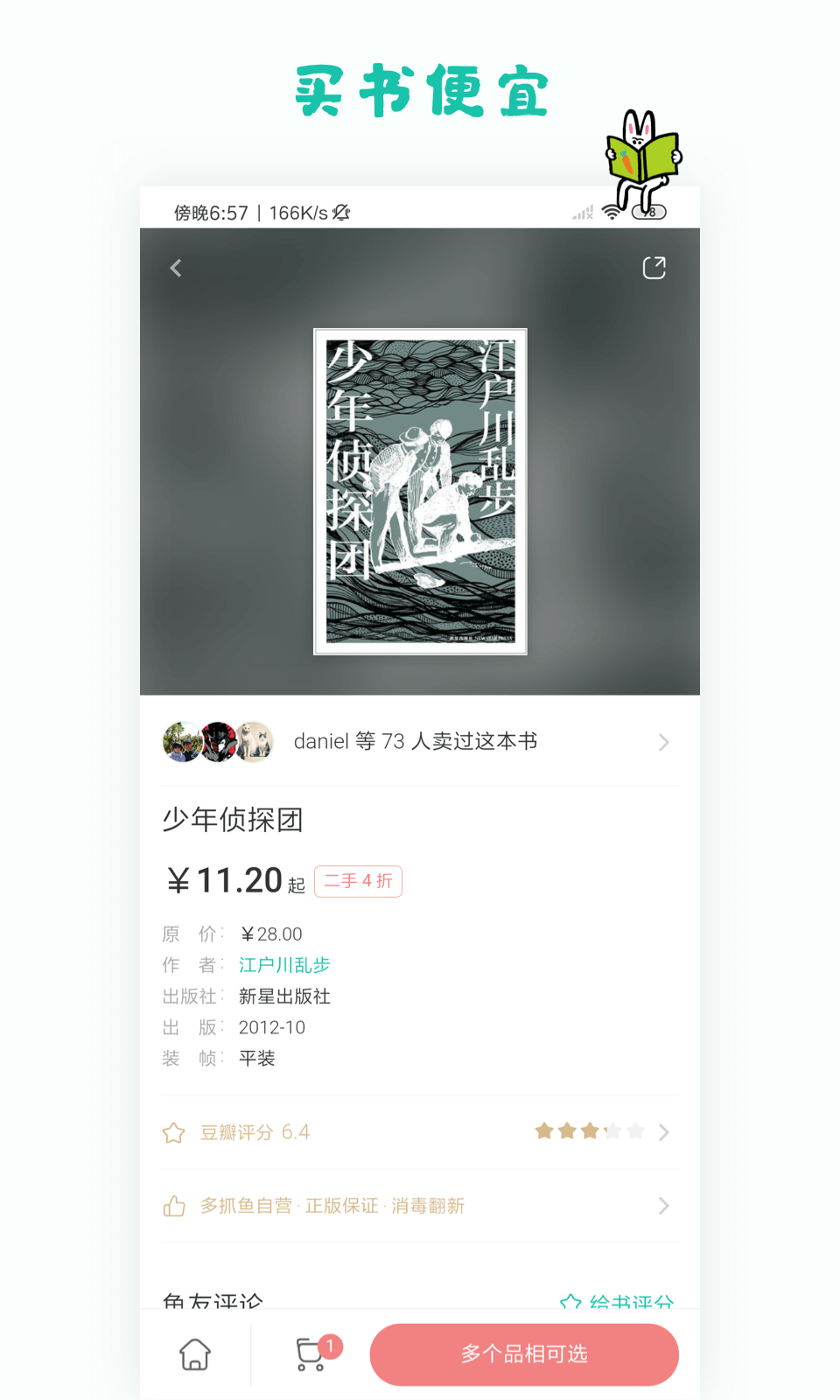 多抓鱼二手书店