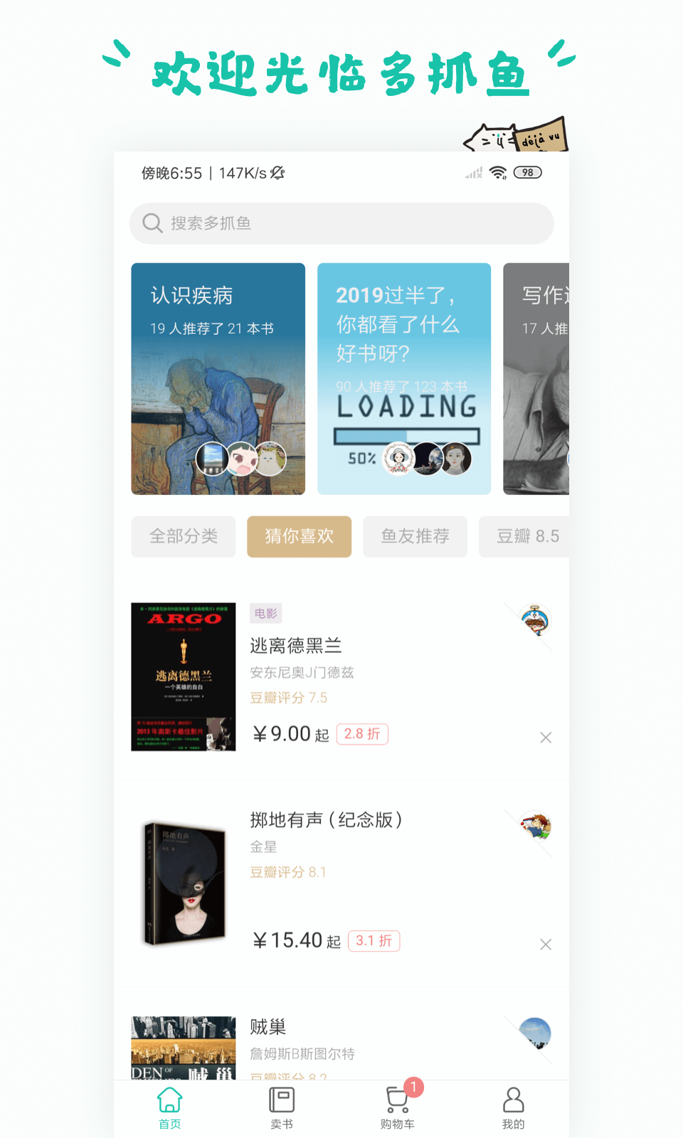 多抓鱼二手书店