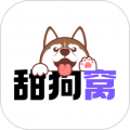 甜狗窝