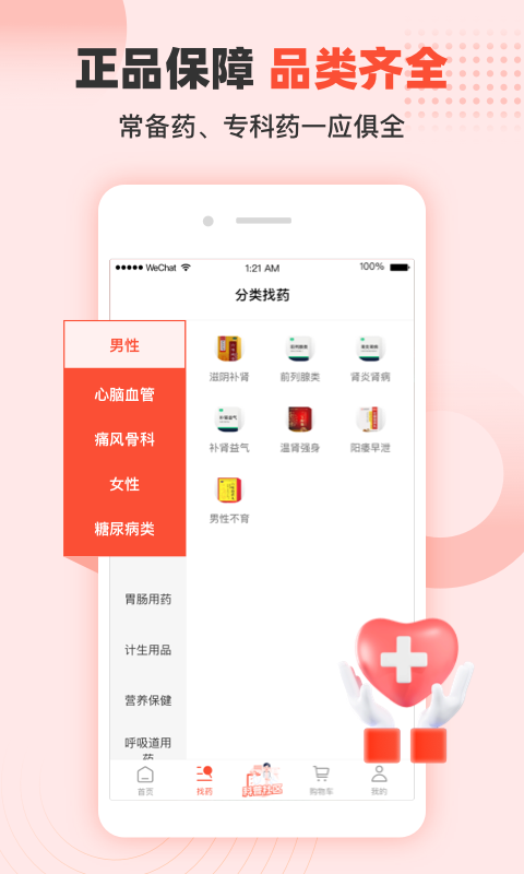 谷医堂商城