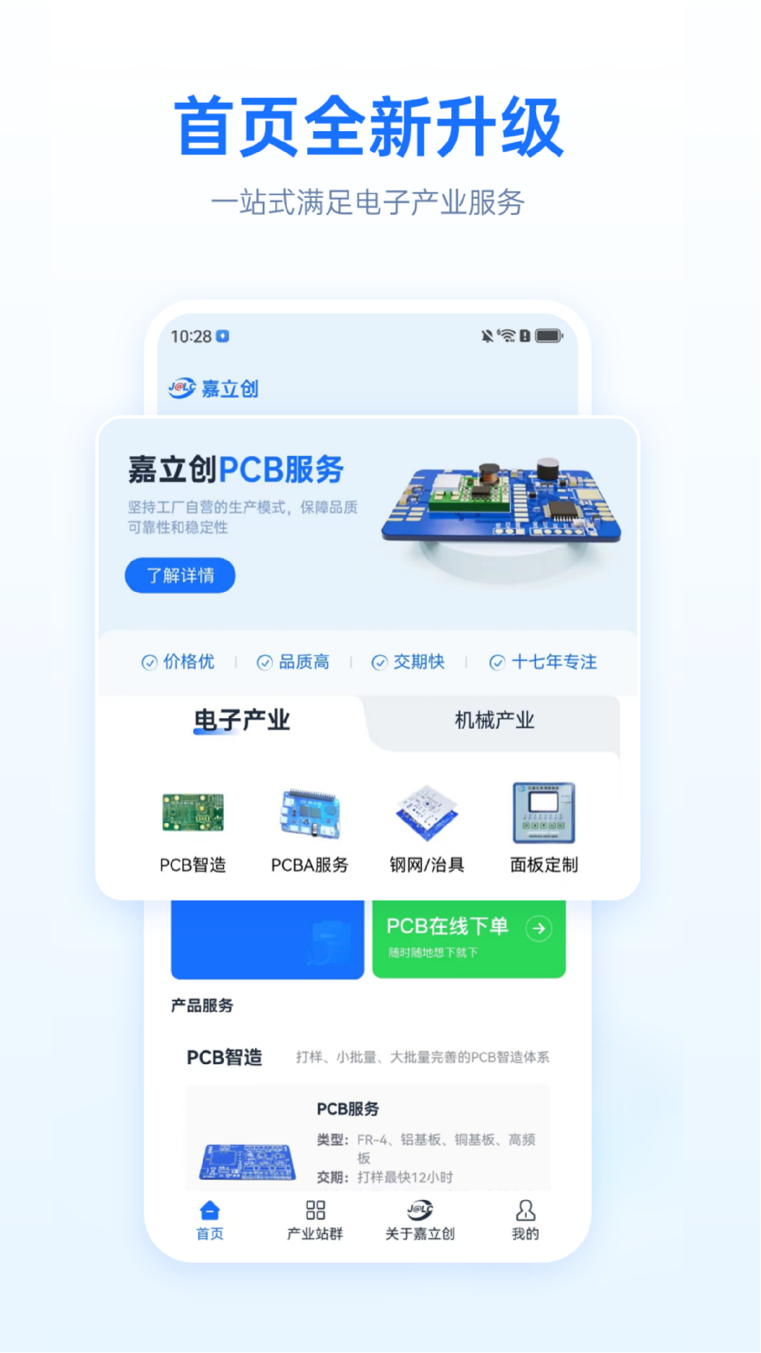 嘉立创下单助手