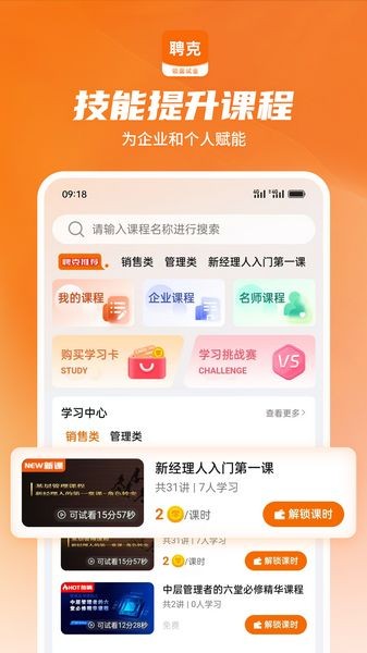 聘克招聘