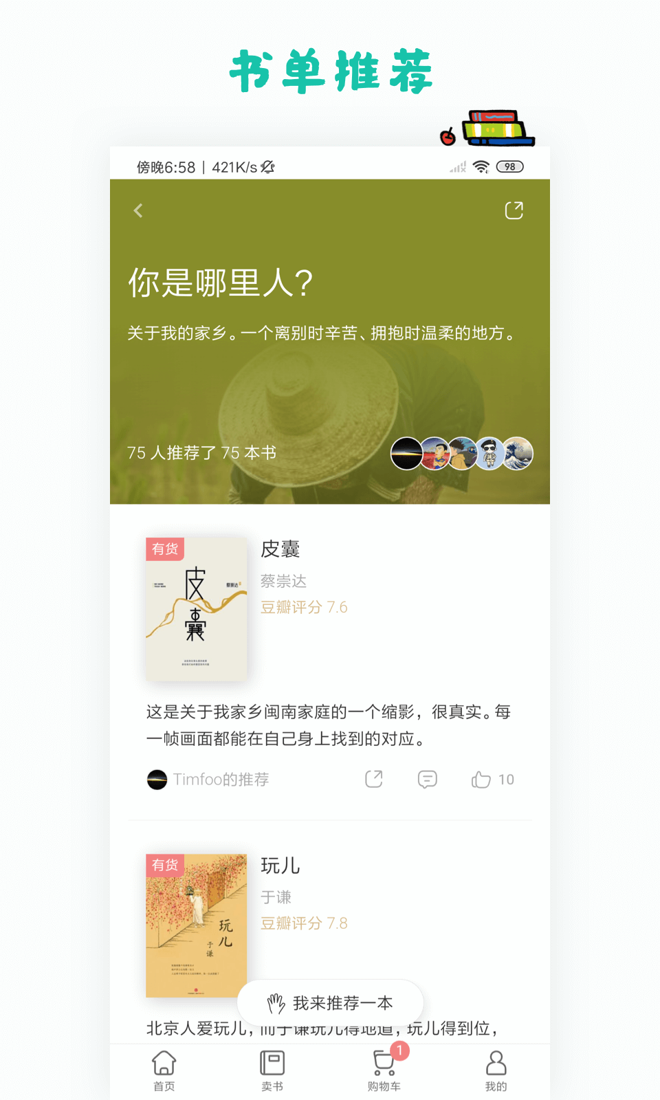 多抓鱼二手书店