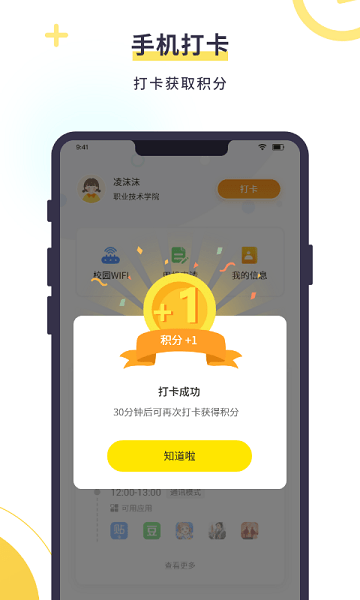 数育帮孩子端