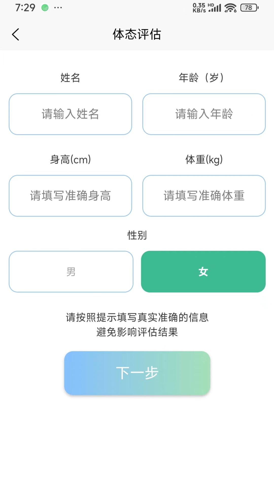 BodyLang体态评估