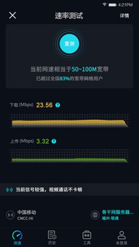 5G网速测试(Speedtest5g)