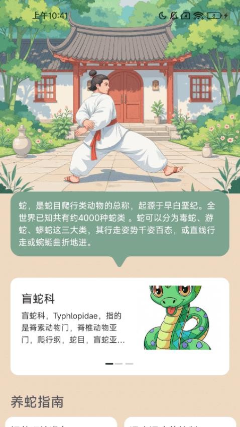 灵蛇健步