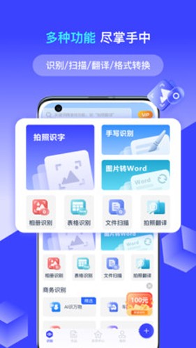 全能识别王(迅捷AI写作)