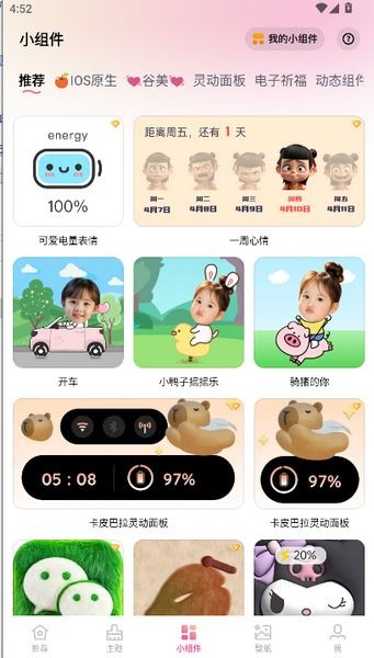 万能主题美化