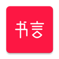书言笔记