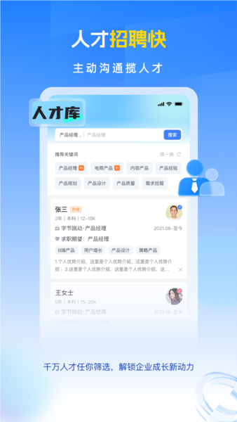 招聘兽