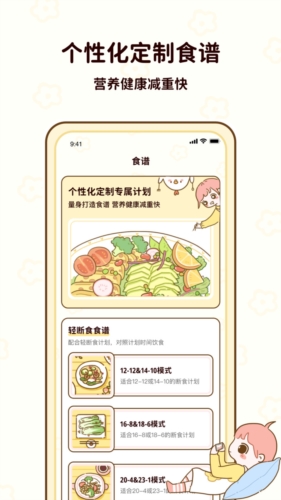 咕咕轻断食(减脂食谱)