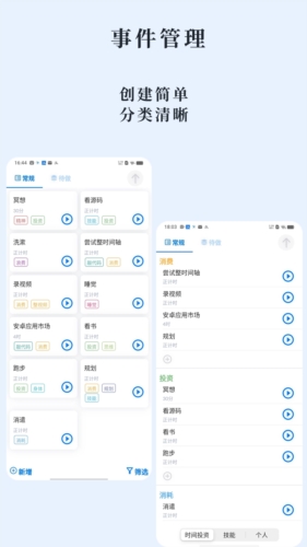 时光伴侣