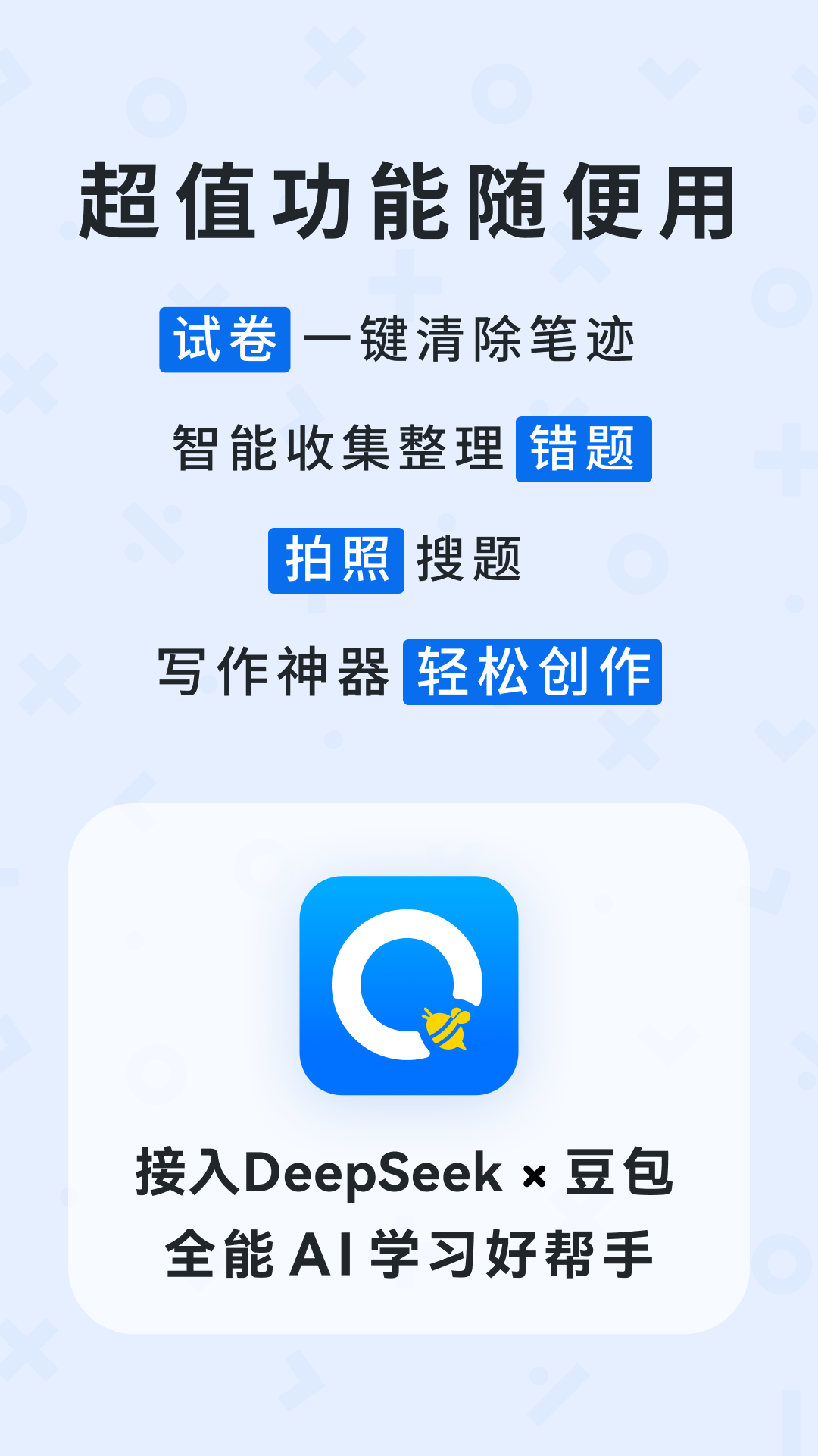 蜜蜂试卷