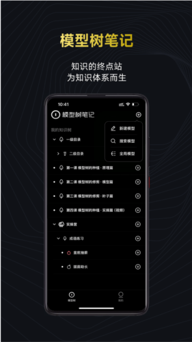 模型树