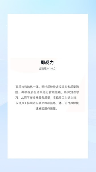 即战力
