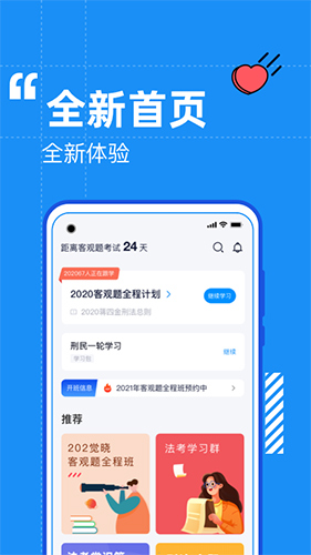 觉晓法考
