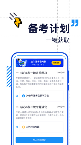 觉晓法考