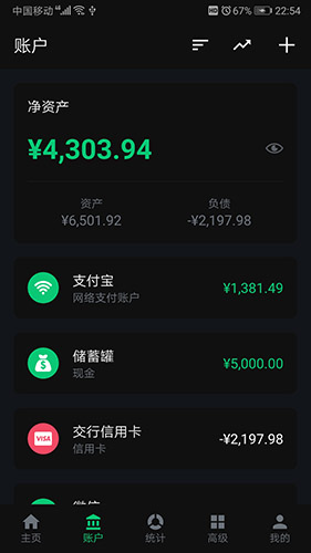 薄荷记账