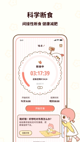 咕咕轻断食(减脂食谱)