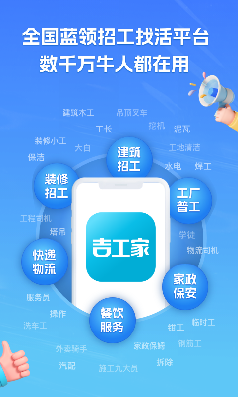 吉工家