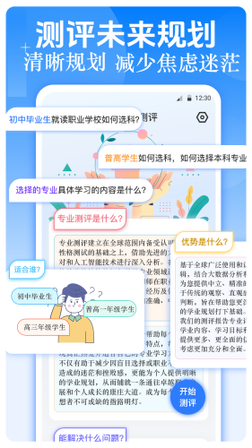 职业生涯规划
