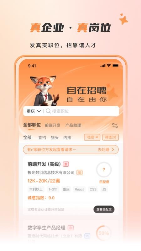 自在招聘
