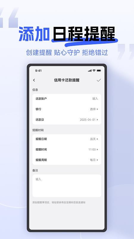 微钱包管家