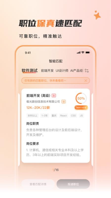 自在招聘