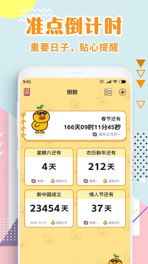 日历倒数